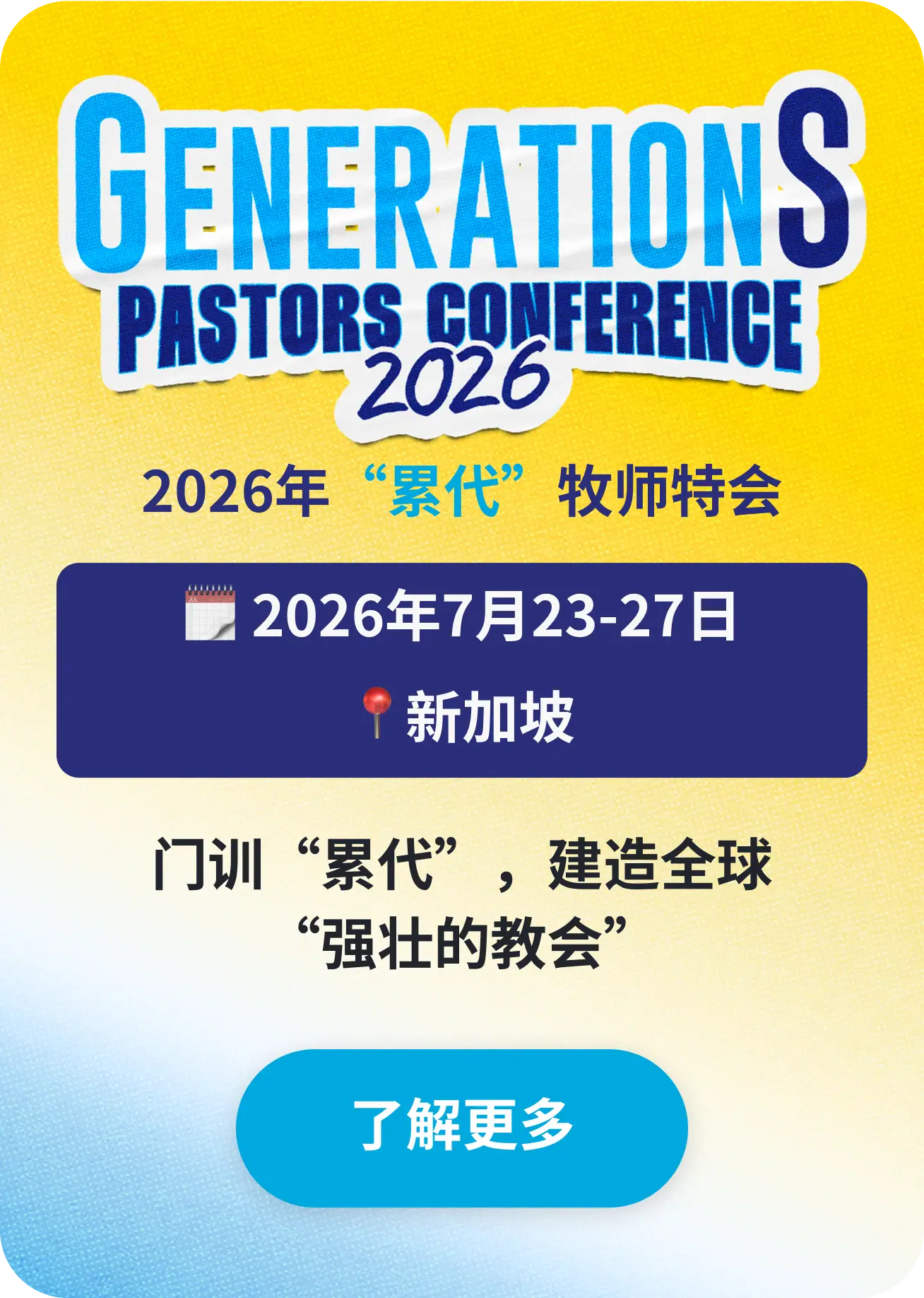 GenerationS Pastors Conference 2026 Chinese Han