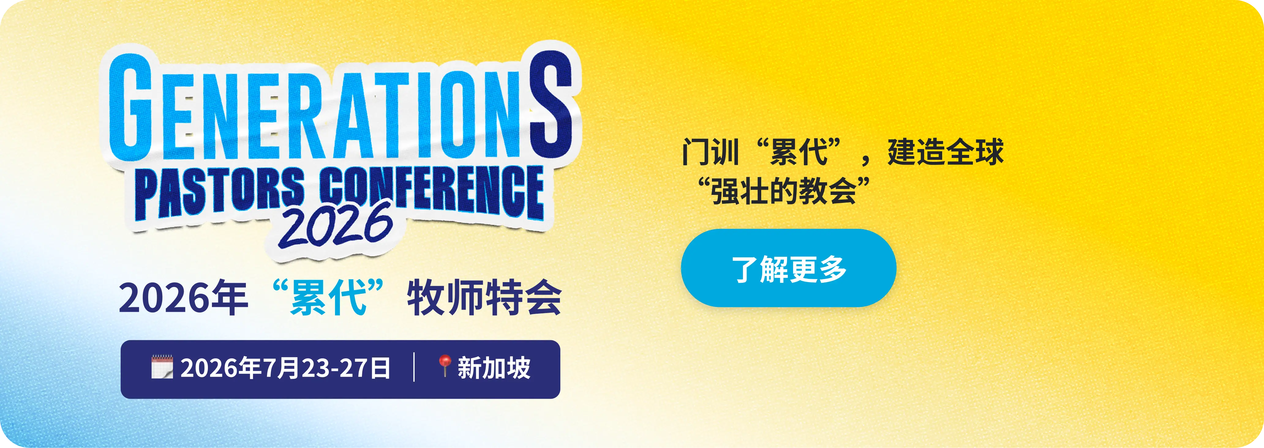 GenerationS Pastors Conference 2026 Chinese Han