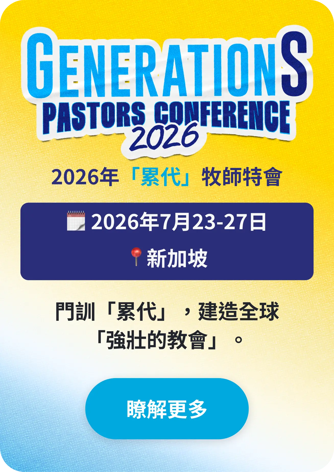 GenerationS Pastors Conference 2026 Chinese